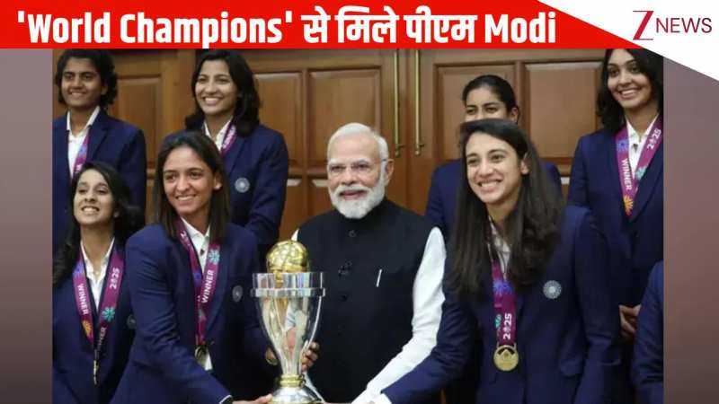 वर्ल्ड कप जीतने के बाद भारत की बेटियों से मिले पीएम Modi, हाथों में ट्रॉफी लिए खिंचवाई तस्वीरें, जमकर मनाया जश्न