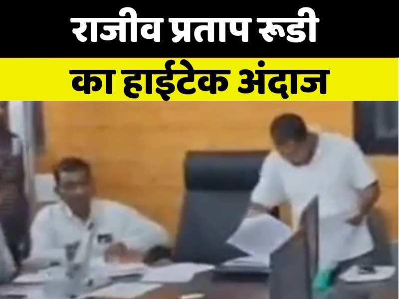 राजीव प्रताप रूडी का हाईटेक अंदाज, कंट्रोल रूम से सारण के सभी पोलिंग बूथ की मॉनिटरिंग राजीव प्रताप रूडी का हाईटेक अंदाज, कंट्रोल रूम से सारण के सभी पोलिंग बूथ की मॉनिटरिंग