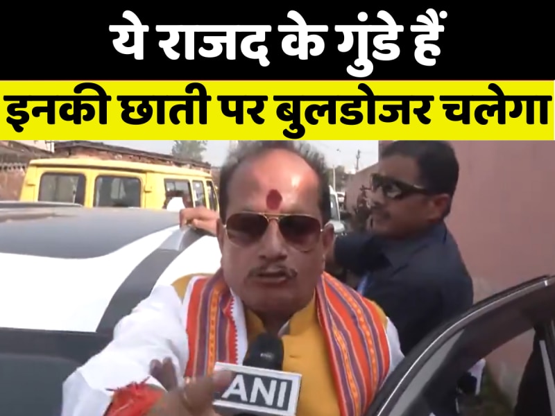 ये राजद के गुंडे हैं, इनकी छाती पर बुलडोजर चलेगा... हमले से नाराज विजय कुमार सिन्हा ने किया ऐलान ये राजद के गुंडे हैं, इनकी छाती पर बुलडोजर चलेगा... हमले से नाराज विजय कुमार सिन्हा ने किया ऐलान