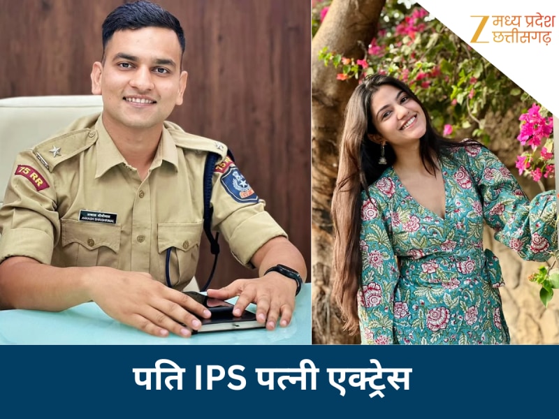 इस एक्ट्रेस के पति ने 2nd अटेंप्ट में पास किया UPSC, बने कबीरधाम के पहले IPS अफसर