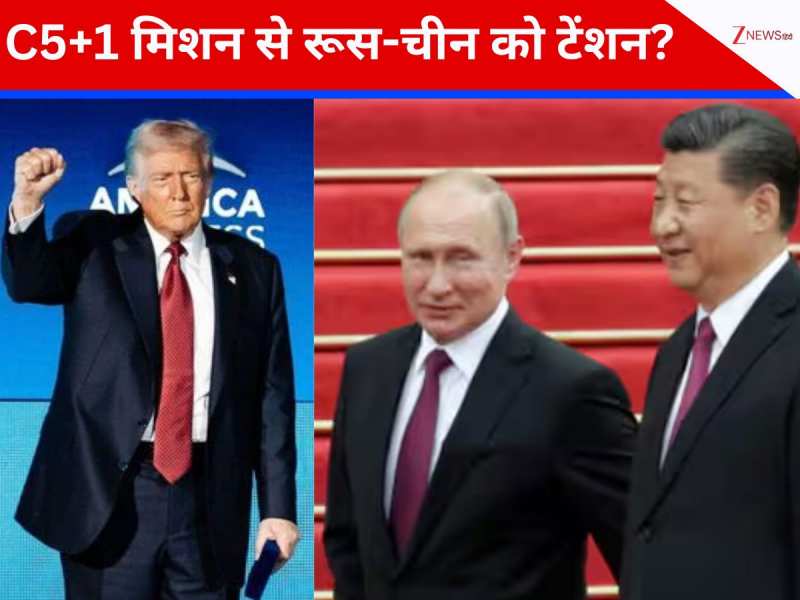 C5+1 मिशन पर ट्रंप, आज वॉशिंगटन DC में करेंगे वो काम जिससे जल-भुन जाएंगे रूस - चीन