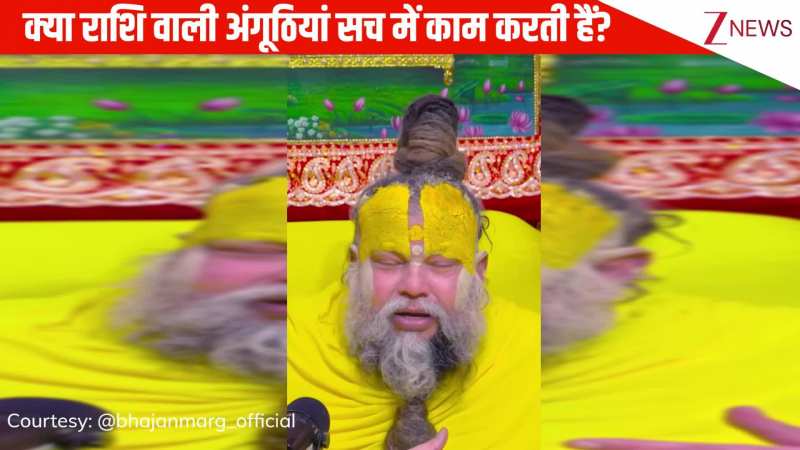 क्या सच में राशि वाली अंगूठियां पहनने से भाग्य में बदलाव आता है? ध्यान से सुनिए Premanand Ji Maharaj की ये बातें