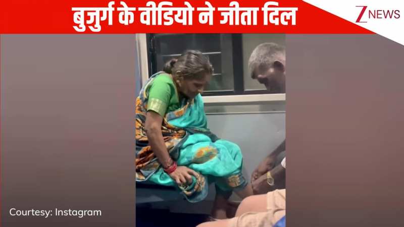 VIRAL: पत्नी को ट्रेन में पायल पहनाते दिखा पति, बुजुर्ग का क्यूट वीडियो देख आ जाएगी चेहरे पर मुस्कुराहट