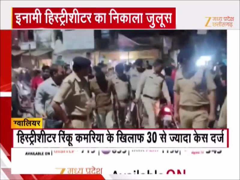 ग्वालियर में इनामी हिस्ट्रीशीटर का निकाला जुलूस, 30 से ज्यादा केस हैं इस पर दर्ज