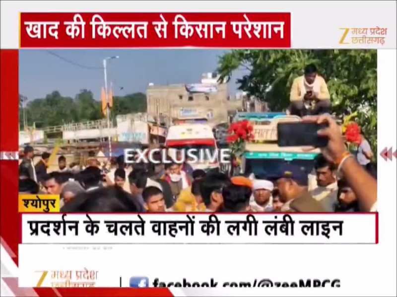 श्योपुर में खाद की किल्लत से परेशान हो रहे किसान, Video में देखिए चक्काजाम