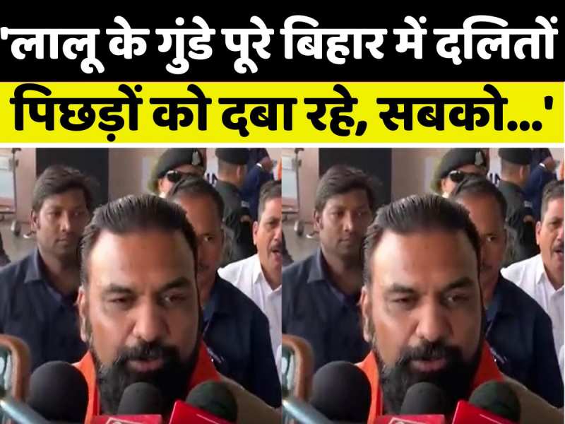 'बिहार में RJD की गुंडागर्दी, अब 100 सीटें हम जीतेंगे', दलित की पिटाई पर भड़के सम्राट चौधरी 'बिहार में RJD की गुंडागर्दी, अब 100 सीटें हम जीतेंगे', दलित की पिटाई पर भड़के सम्राट चौधरी