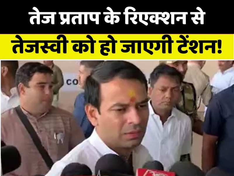 'ये लोग गुंडा मवाली...', तेज प्रताप यादव का राजद नेता भाई बीरेंद्र पर भयंकर हमला