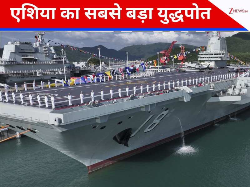 China का सबसे खतरनाक एयरक्राफ्ट कैरियर Fujian तैयार, क्या US की से चुराई टेक्नोलॉजी!