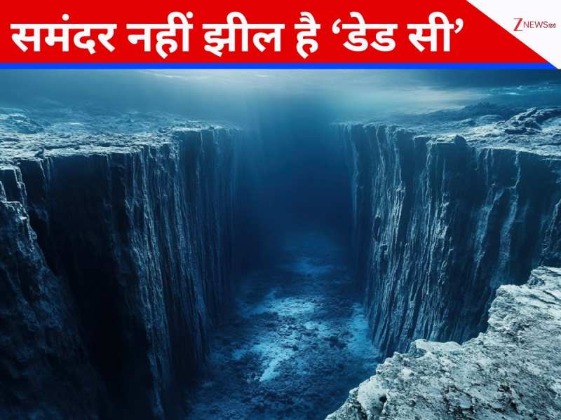 Dead Sea: माउंट एवरेस्ट की ऊंचाई तो सब जानते हैं... धरती की सबसे नीची जगह कहां है?