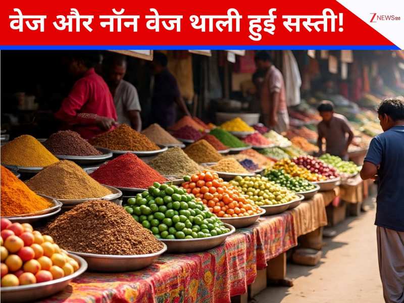 अक्टूबर में थाली हुई सस्ती! सब्जियों और दालों के दाम गिरने से रसोई में लौटी रौनक
