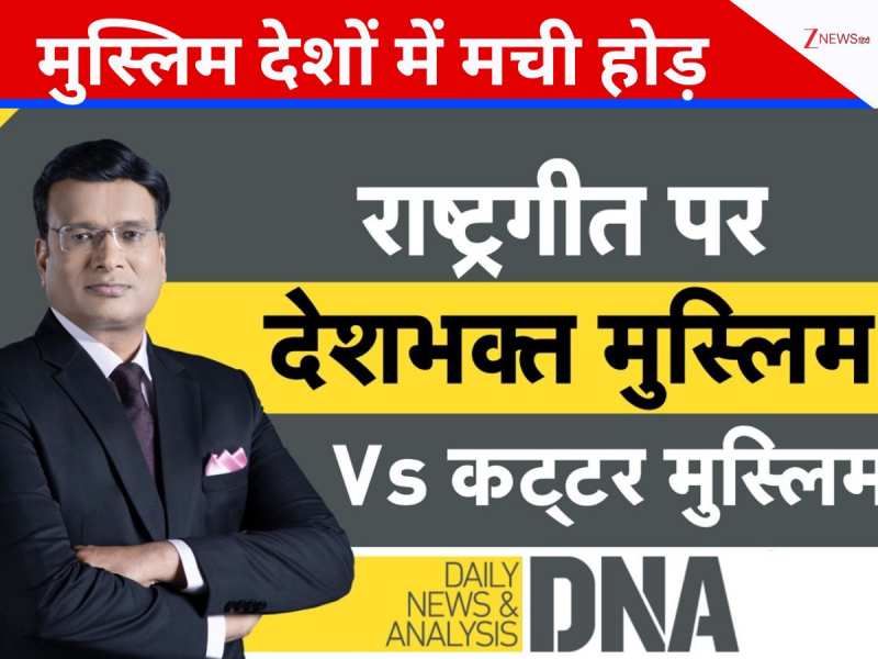 DNA: इजरायल से दोस्ती के लिए मुस्लिम देशों में 'रेस'