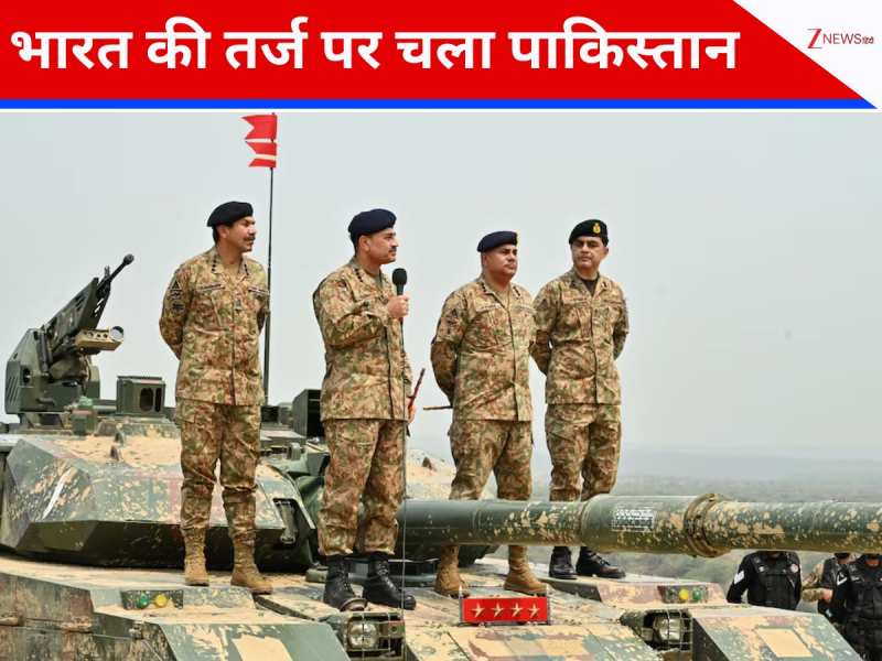 कौआ चला हंस की चाल... भारत की तर्ज पर PAK ऑर्मी में होगा अब CDF, कौन बनेगा चीफ?