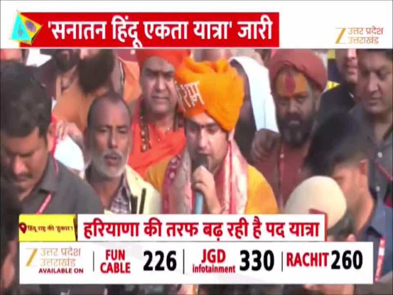 Baba Bageshwar की  सनातन हिंदू एकता यात्रा जारी, पदयात्रा में उमड़ा भक्तों का जबरदस्त सैलाब