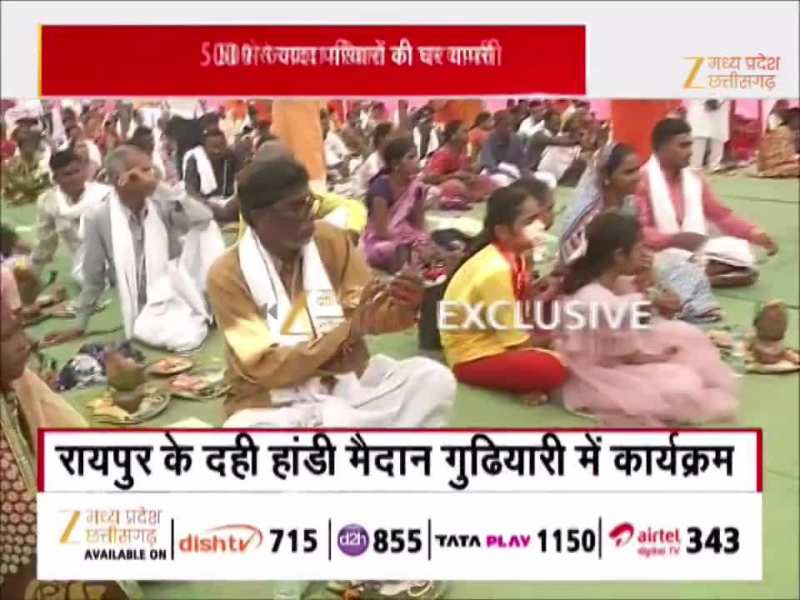 रायपुर में 500 से ज्यादा परिवारों की घर वापसी, पूजा-पाठ के साथ हुआ यज्ञ हवन