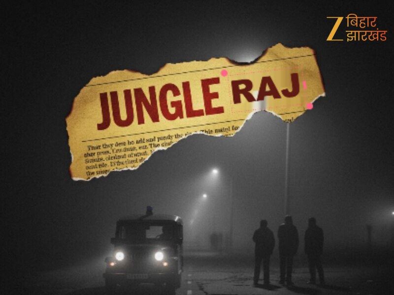 Do you know: ‘जंगलराज’ शब्द कैसे बना बिहार की राजनीति का प्रतीक?