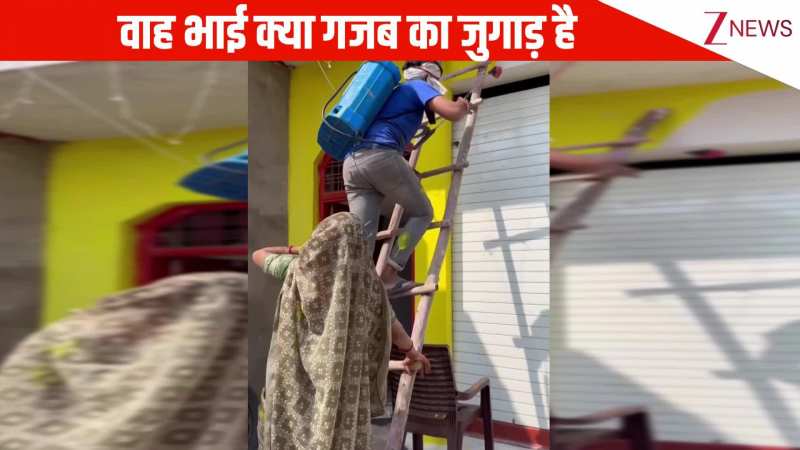 ना रोलर ना ब्रश, शख्स ने घर पर पेंट करने के लिए निकाला धांसू देसी जुगाड़, पब्लिक ने कहा क्यों अब क्या कहता है अमेरिका