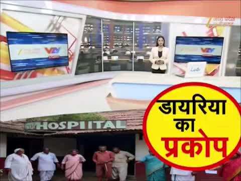 MP के इस जिले में डायरिया का प्रकोप, 20 से अधिक लोग जिला अस्पताल में भर्ती