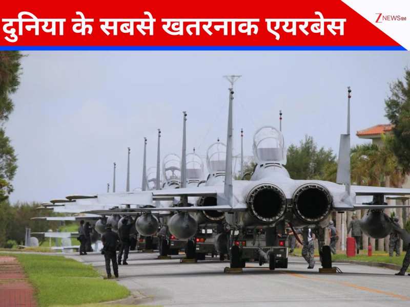 ये हैं दुनिया के सबसे खौफनाक एयरबेस, तैनाती का मतलब मौत! लिस्ट में कौन-कौन से देश?