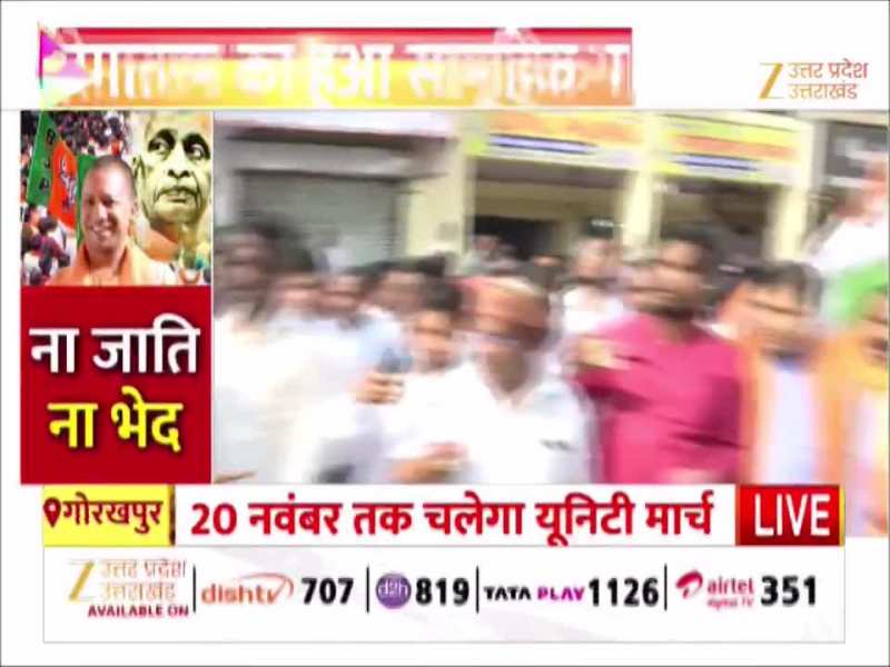 एकता यात्रा में दो किमी पैदल चले मुख्यमंत्री योगी, वंदे मातरम् का हुआ सामूहिक गायन