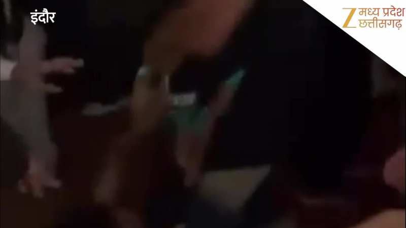 VIDEO: इंदौर के मॉल में कंसर्ट में हंगामा! गर्लफ्रेंड से छेड़छाड़ का किया विरोध, तो टूट पड़े लोग VIDEO: इंदौर के मॉल में कंसर्ट में हंगामा! गर्लफ्रेंड से छेड़छाड़ का किया विरोध, तो टूट पड़े लोग