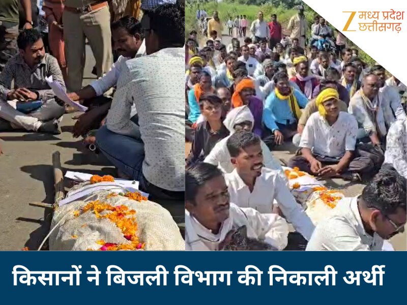 बिजली विभाग की अर्थी! क्यों धरने पर बैठ गए किसान, 7 दिन के अल्टीमेटम का क्या है मामल