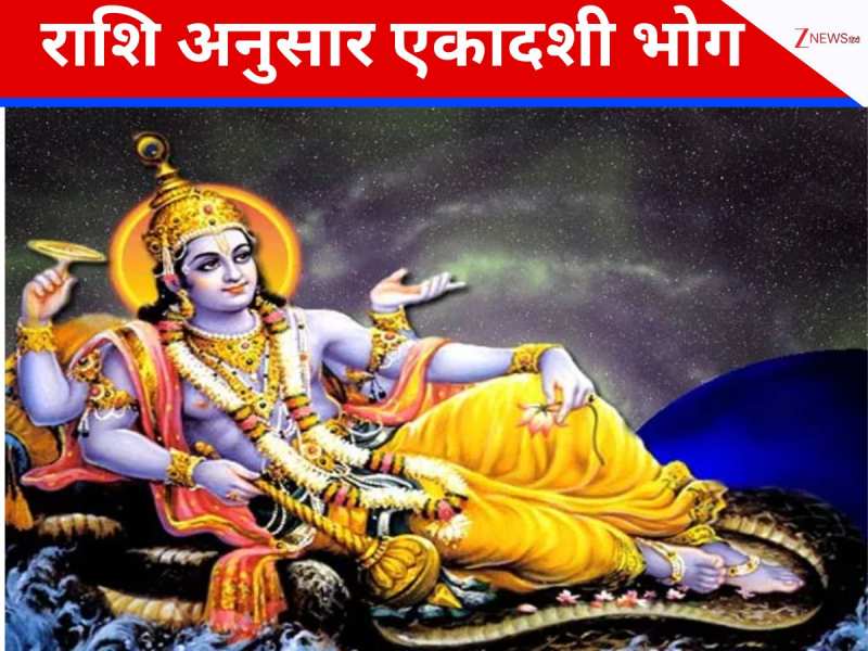 उत्पन्ना एकादशी: राशि के अनुसार लगाएं भगवान विष्णु को भोग, मिलेगा अपार धन और सुख 