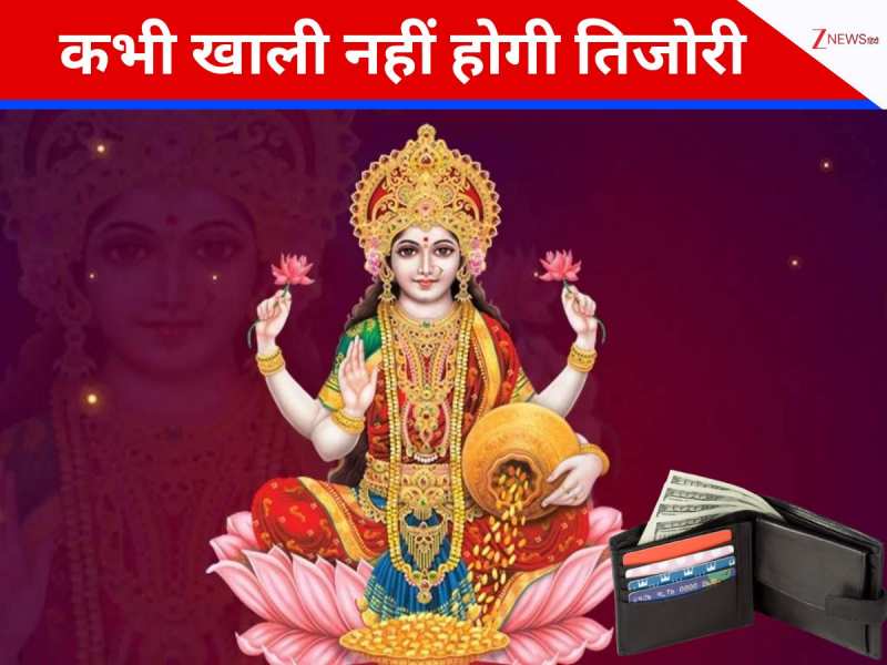इन 5 चीजों से पर्स बन जाता है धन चुंबक, बरसेगी अपार समृद्धि और सौभाग्य!
