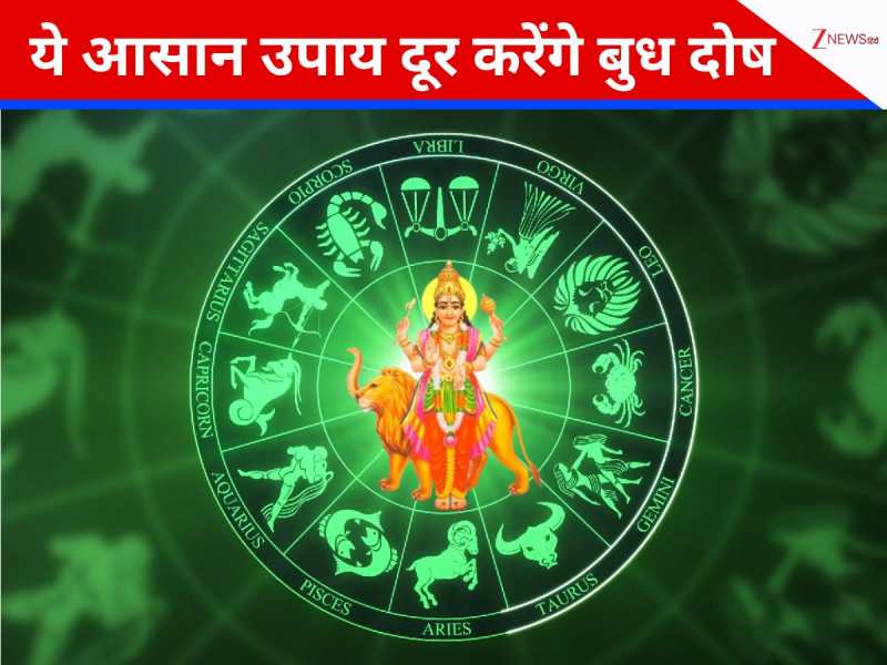 बुध ग्रह के अशुभ प्रभाव से जीवन में आती है दरिद्रता! इन आसान उपायों से रहेंगे खुशहाल