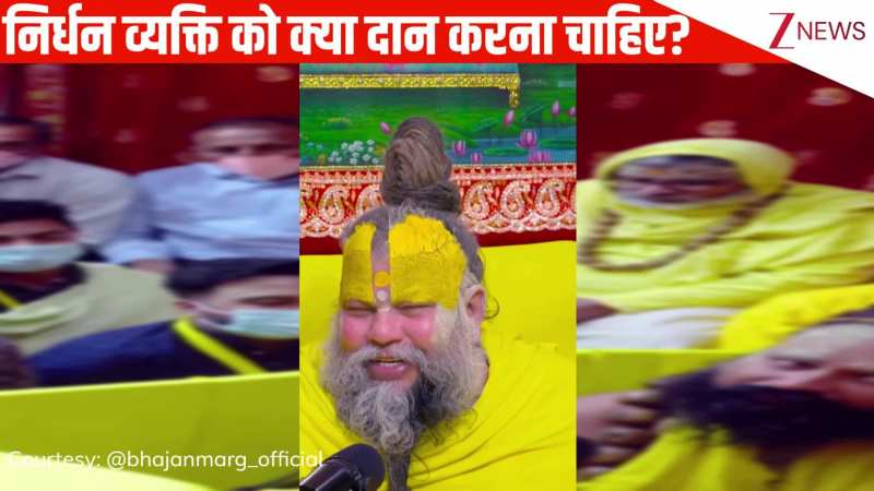 क्या पैसों की जगह किसी निर्धन को वस्तुओं का दान देना उचित है? ध्यान से सुनिए Premanand Ji Maharaj के अनमोल विचार