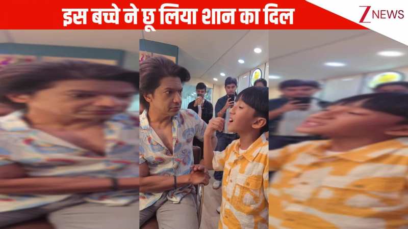 सो अमेजिंग...फेमस सिंगर Shaan के आगे छोटे से बच्चे ने छेड़े कमाल के सुर, टैलेंट ने छू लिया यूजर्स का दिल