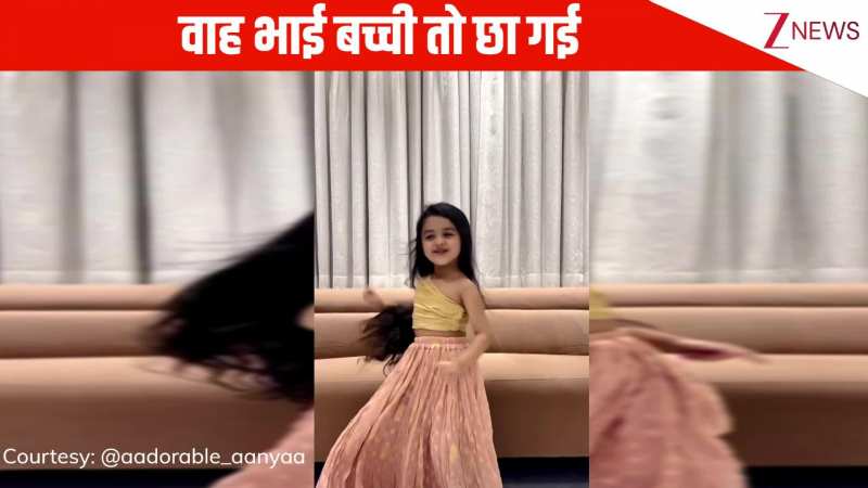 पुराने गाने 'दिलबर' पर 6 साल की बच्ची ने किया जोरदार डांस, क्यूट से एक्सप्रेशंस देख यूजर्स हुए फैन, छाया वीडियो