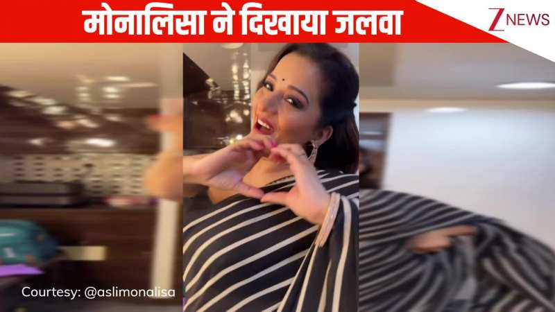 भोजपुरी एक्ट्रेस Monalisa ने पल्लू लहराते हुए बॉलीवुड गाने पर किया कमाल का डांस, अदाओं ने बढ़ाई फैंस की क्रेजीनेस!