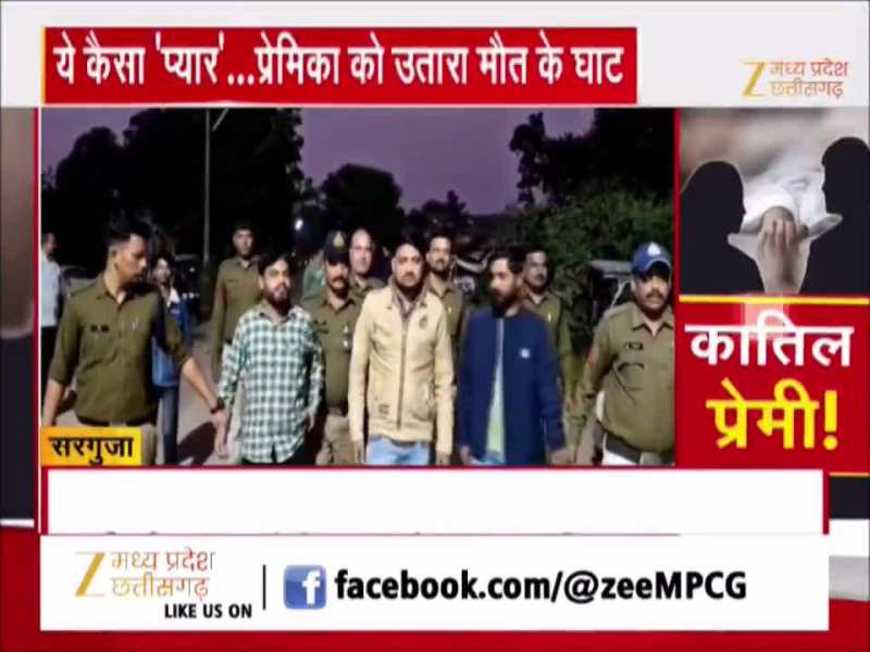 छत्तीसगढ़ में बड़ी घटना, प्रेमी ने प्रेमिका को मारकर दफना दिया छत्तीसगढ़ में बड़ी घटना, प्रेमी ने प्रेमिका को मारकर दफना दिया