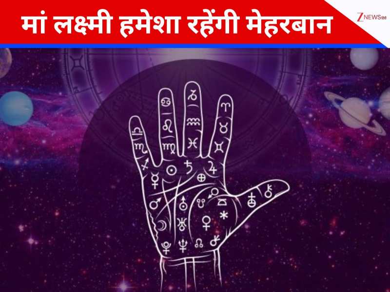 जिसके हाथ में होता है ये निशान, उस पर बरसती है लक्ष्मी की कृपा, देखें अपना भविष्य
