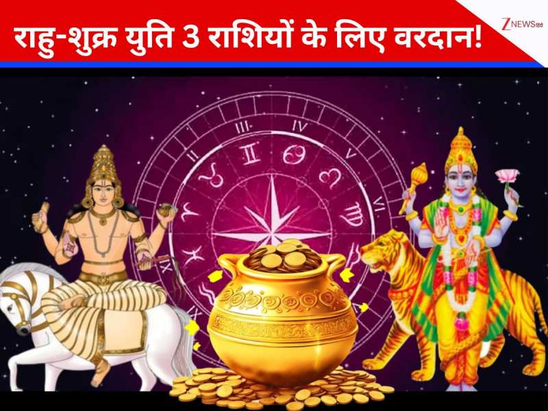 राहु-शुक्र का अद्भुत योग 3 राशि वालों के लिए वरदान! हर ओर से बरसेगा धन, बनेंगे अमीर