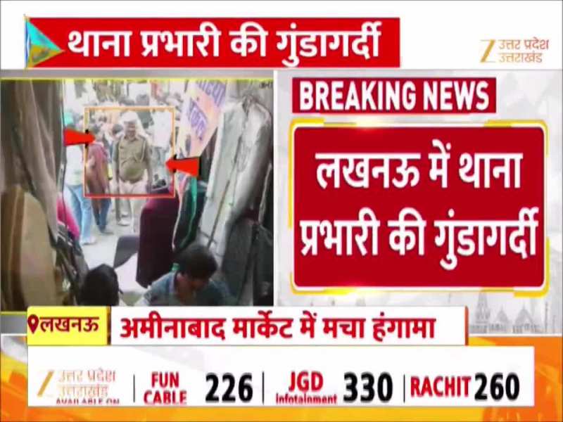 Video: लखनऊ में थाना प्रभारी पर दुकानदारों से मारपीट का आरोप, वीडियो वायरल