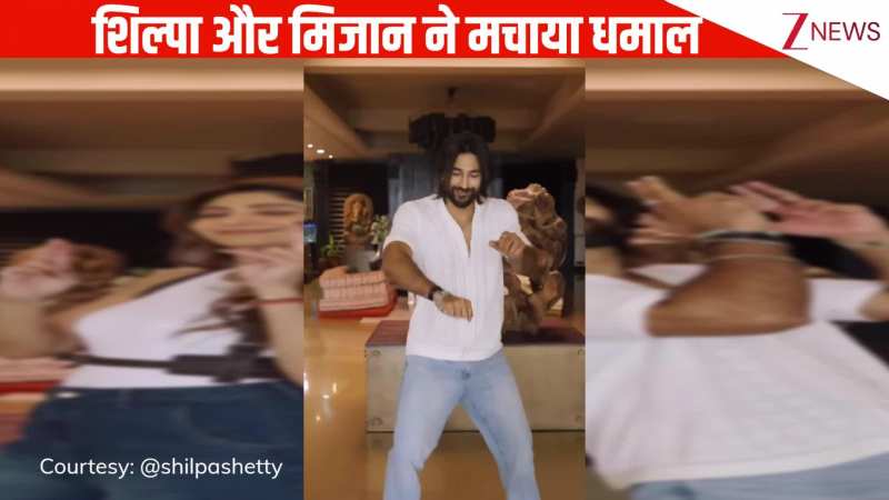 '3 शौक' गाने पर Shilpa Shetty और Meezaan Jafri ने किया जबरदस्त डांस, एनर्जेटिक डांस देख फैंस हुए क्रेजी!