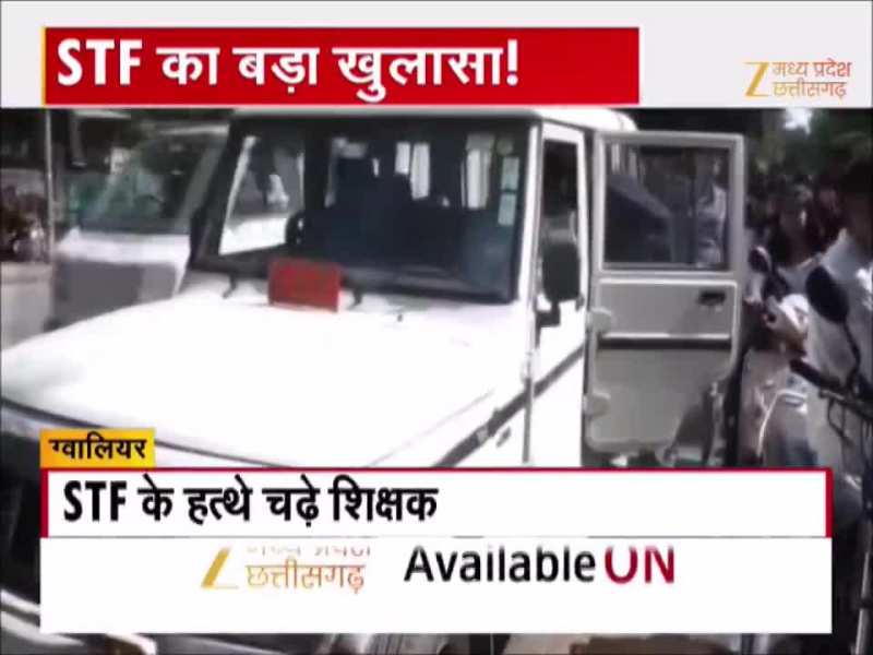 ग्वालियर में STF का बड़ा खुलासा! फर्जी डीएड अंकसूचियों से बने सरकारी शिक्षक