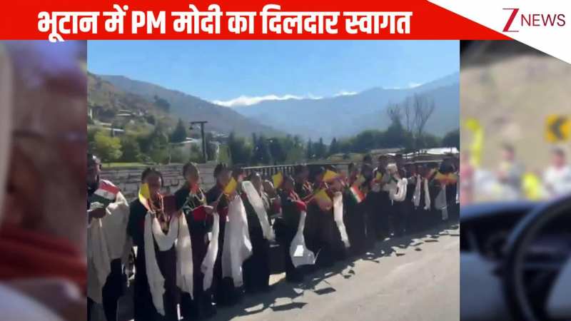 Bhutan: क्या बच्चे-क्या बूढ़े, हाथों में भारतीय झंडा लिए PM Modi की एक झलक पाने को बेकरार, दिल खोल कर किया था स्वागत