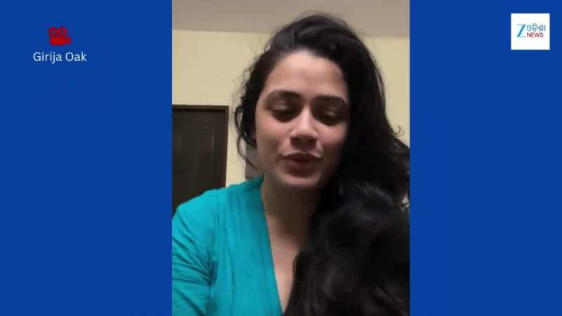 Girija Oak Video: ନିଜର ଏଆଇ-ମର୍ଫଡ୍ ଫଟୋ ଭାଇରାଲ୍ ନେଇ ଟେନସନର ଗିରିଜା ଓକ୍, ଦେଲେ ଏହି ଭିଡି଼ଓ ବାର୍ତ୍ତା