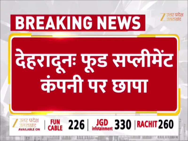 Video: देहरादून में फूड सप्लीमेंट कंपनी पर छापा,  पकड़ी गई 5 करोड़ की GST चोरी 