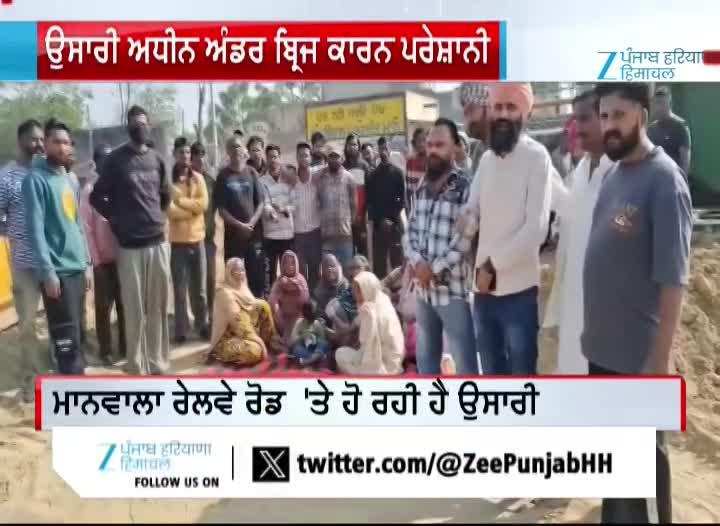 ਉਸਾਰੀ ਅਧੀਨ ਅੰਡਰ ਬ੍ਰਿਜ ਬਣਿਆ ਪਰੇਸ਼ਾਨੀ ਦਾ ਕਾਰਨ, ਨਿਵਾਸੀਆਂ ਵੱਲੋਂ ਰੋਸ ਪ੍ਰਦਰਸ਼ਨ