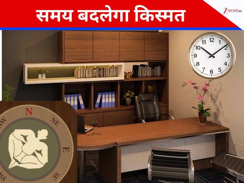 Vastu Tips:समय ही बदलेगा किस्मत! दीवार घड़ी लगाते समय इन वास्तु नियमों का रखें ध्यान