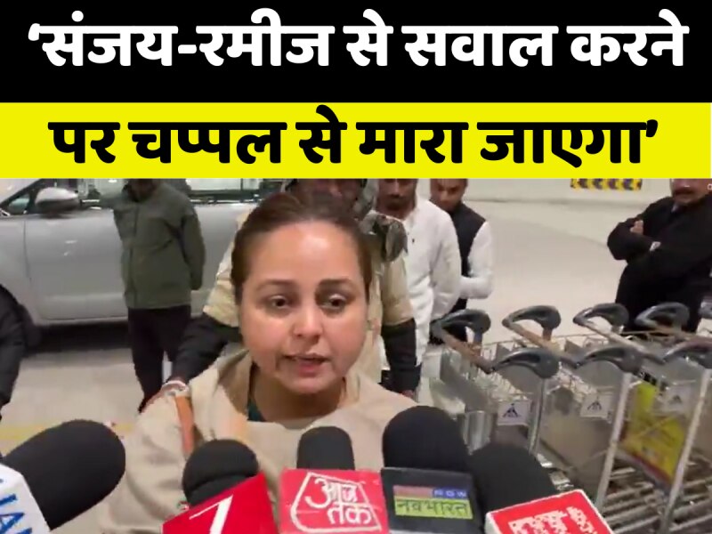 संजय, रमीज का नाम लीजिए तो घर से निकाला जाएगा, चप्पल से मारा जाएगा: रोहिणी आचार्य