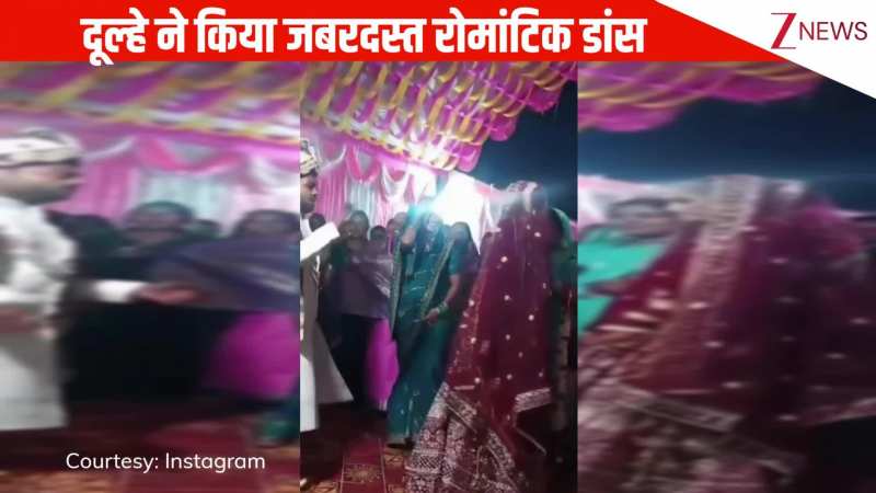बस कर दे भाई लड़की भाग जाएगी, दुल्हन को इम्प्रेस करने के लिए दूल्हे का रोमांटिक डांस, देख जनता की फट से छूटी हंसी