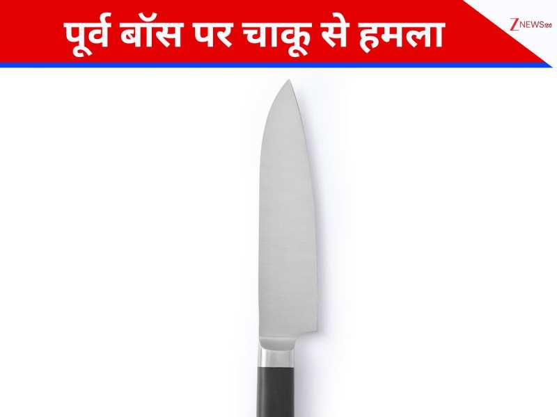 Ex-Employee ने रची खौफनाक साजिश, बॉस को जमीन दिखाने के बहाने बुलाकर मारे चाकू Ex-Employee ने रची खौफनाक साजिश, बॉस को जमीन दिखाने के बहाने बुलाकर मारे चाकू