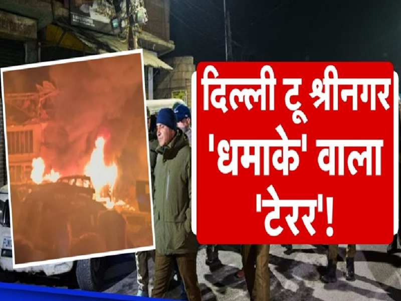 दिल्ली ब्लास्ट के लिए उमर नबी को दी थी अपनी कार, NIA ने आमिर राशिद को किया गिरफ्तार दिल्ली ब्लास्ट के लिए उमर नबी को दी थी अपनी कार, NIA ने आमिर राशिद को किया गिरफ्तार