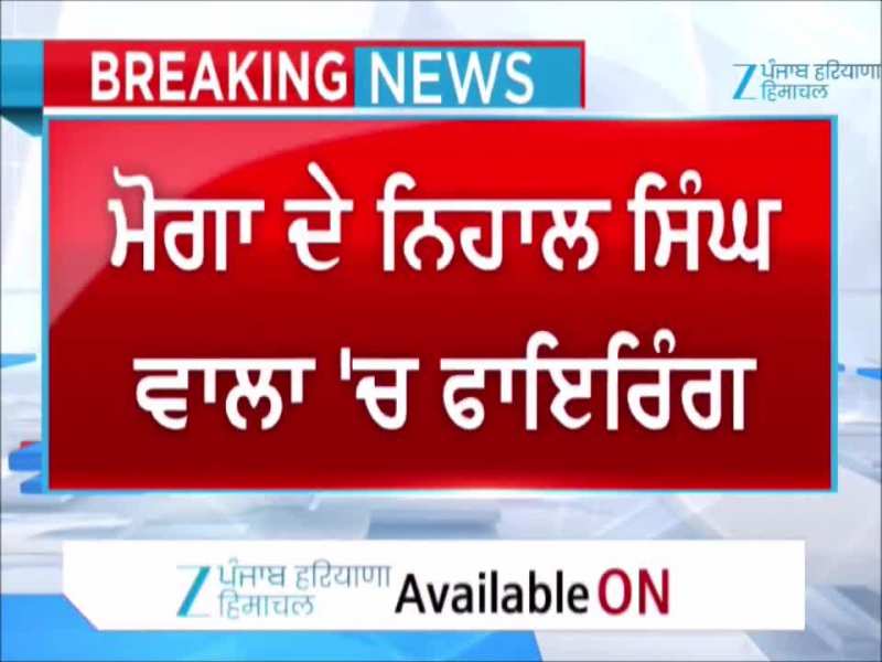 ਮੋਗਾ ਵਿੱਚ ਦੁਕਾਨ 'ਤੇ ਫਾਇਰਿੰਗ ਦੀ ਸੀਸੀਟੀਵੀ ਫੁਟੇਜ ਵਾਇਰਲ, ਥਾਣੇ ਤੋਂ ਕੁਝ ਮੀਟਰ ਦੂਰ ਦਿਨਦਿਹਾੜੇ ਚੱਲੀਆਂ ਗੋਲੀਆਂ