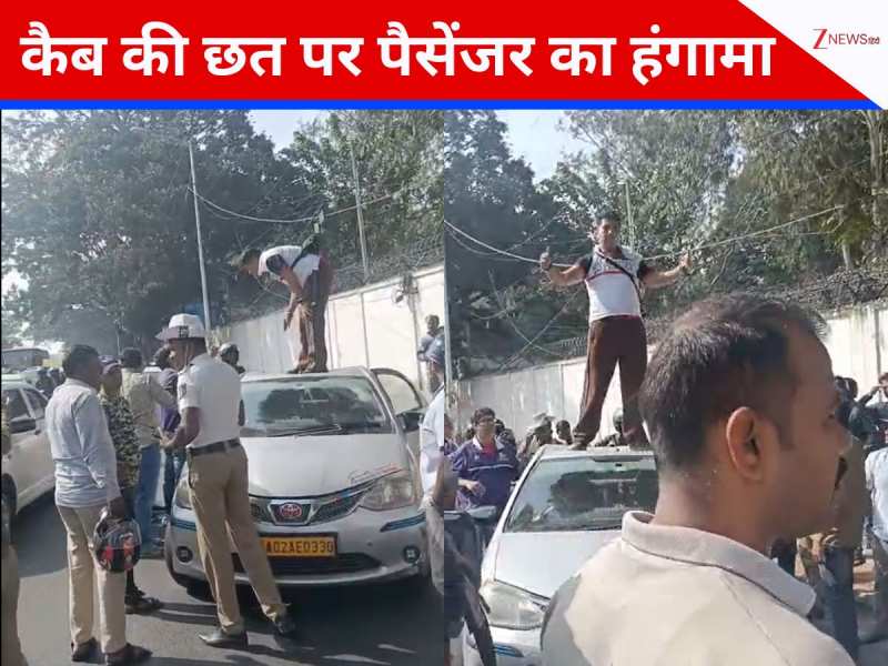 नौकरी छूटने पर घूम गया दिमाग, रास्ते में कैब की छत पर मचाया तांडव और फिर... नौकरी छूटने पर घूम गया दिमाग, रास्ते में कैब की छत पर मचाया तांडव और फिर...