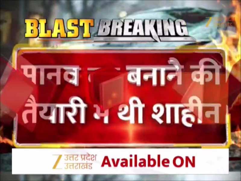 Delhi Red Fort Blast Video: आतंकी शाहीन पर बहुत बड़ा खुलासा, मानव बम बनाने की तैयारी में थी शाहीन